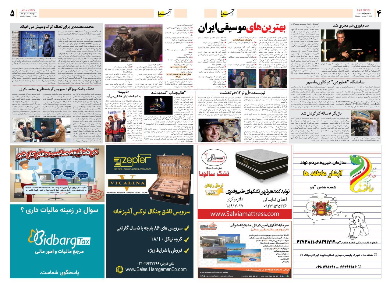 971017 صفحه 4 و 5