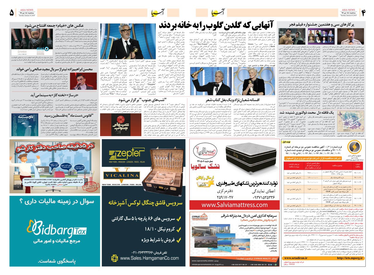 971018 صفحه 4 و 5