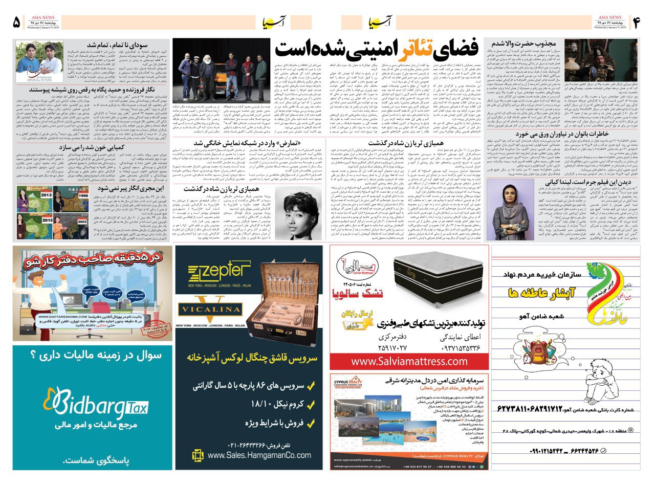 971019 صفحه 4 و 5