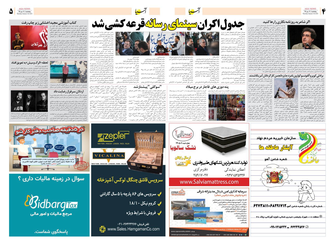 971020 صفحه 4 و 5