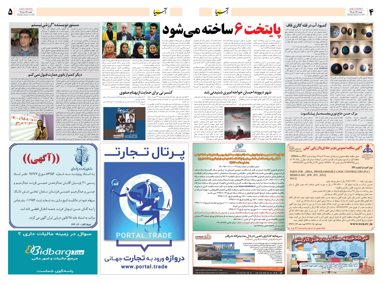 971022 صفحه 4 و 5