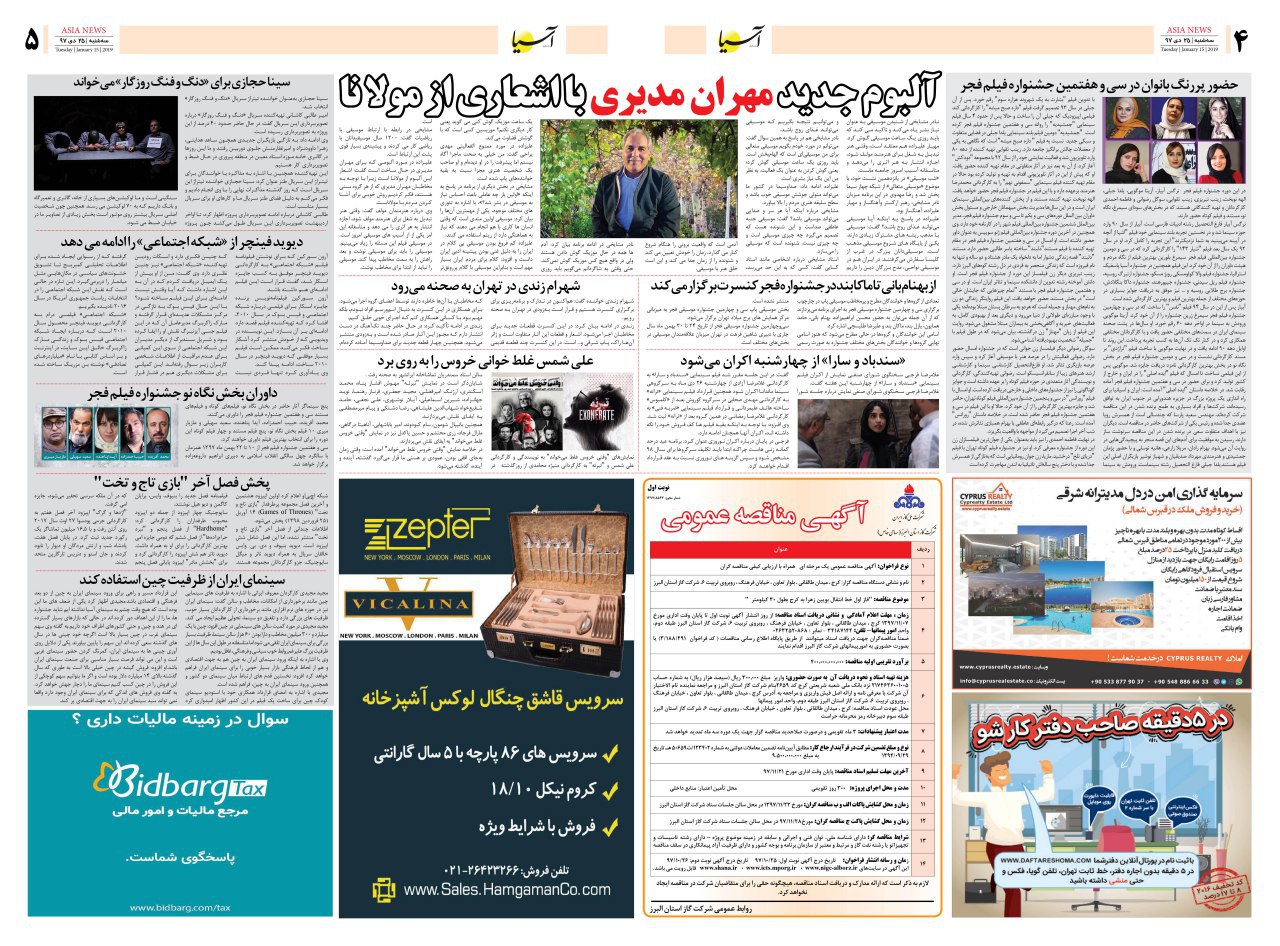 971025 صفحه 4 و 5