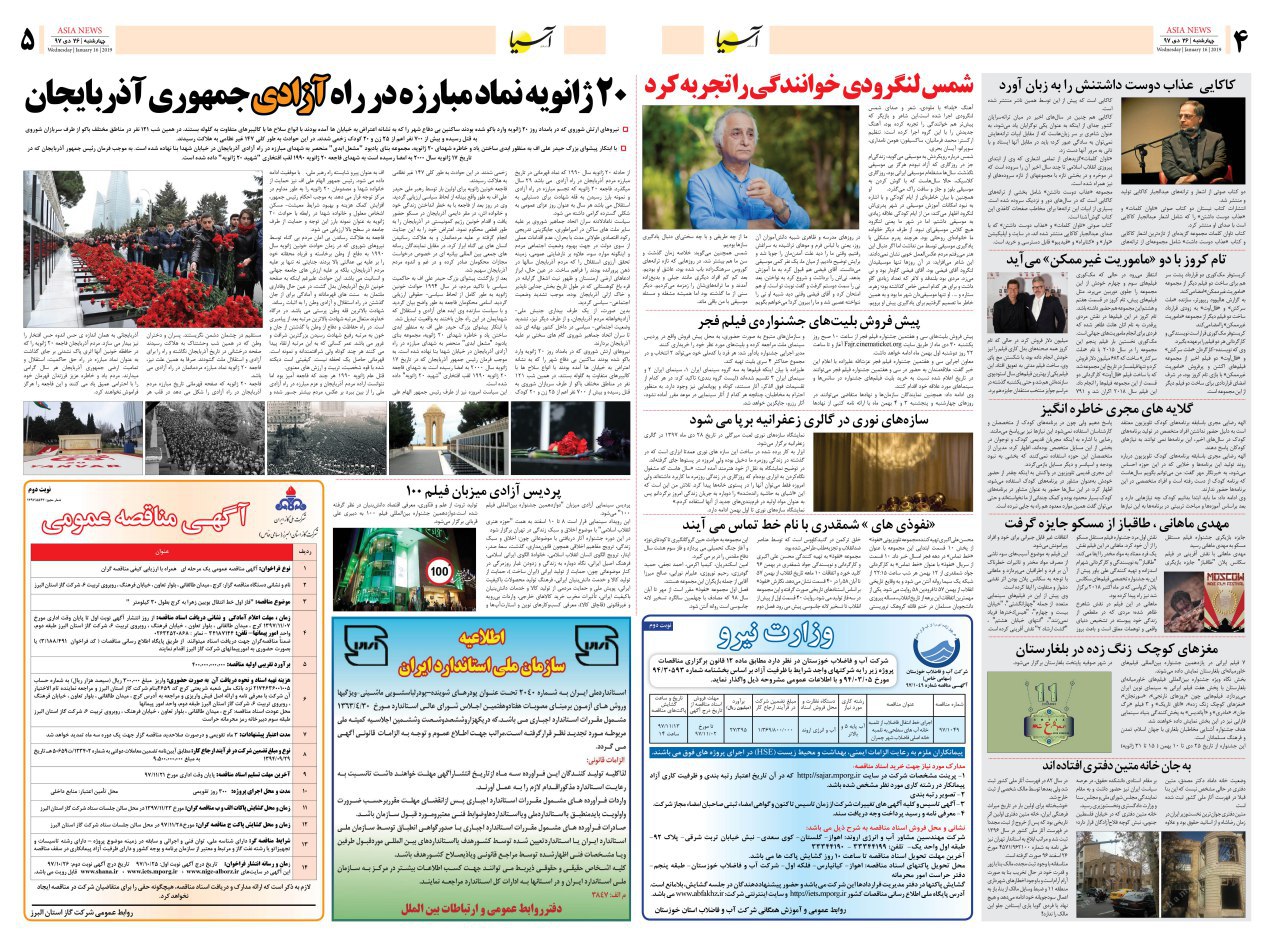 971026 صفحه 4 و 5