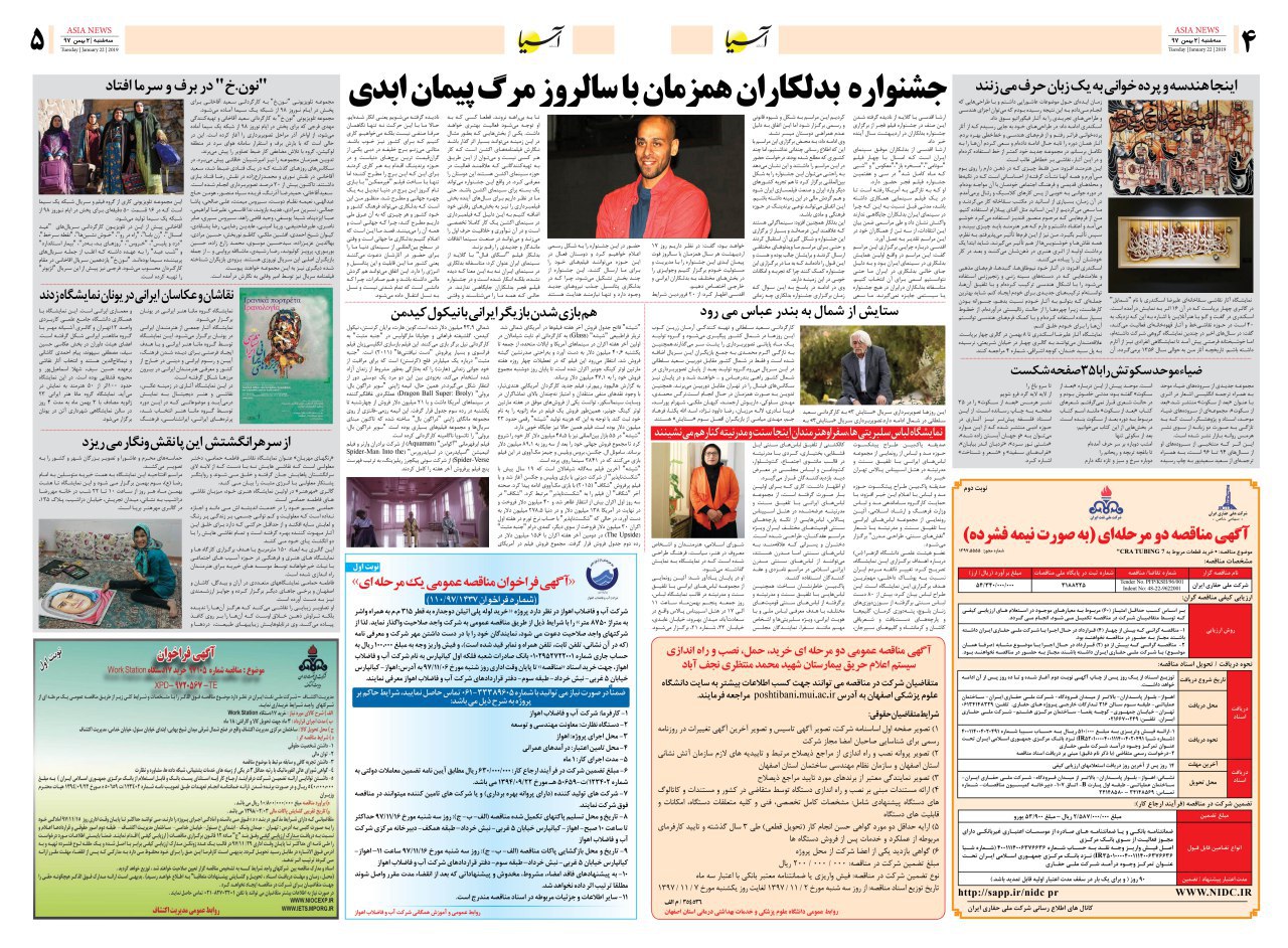 971102 صفحه 4 و 5