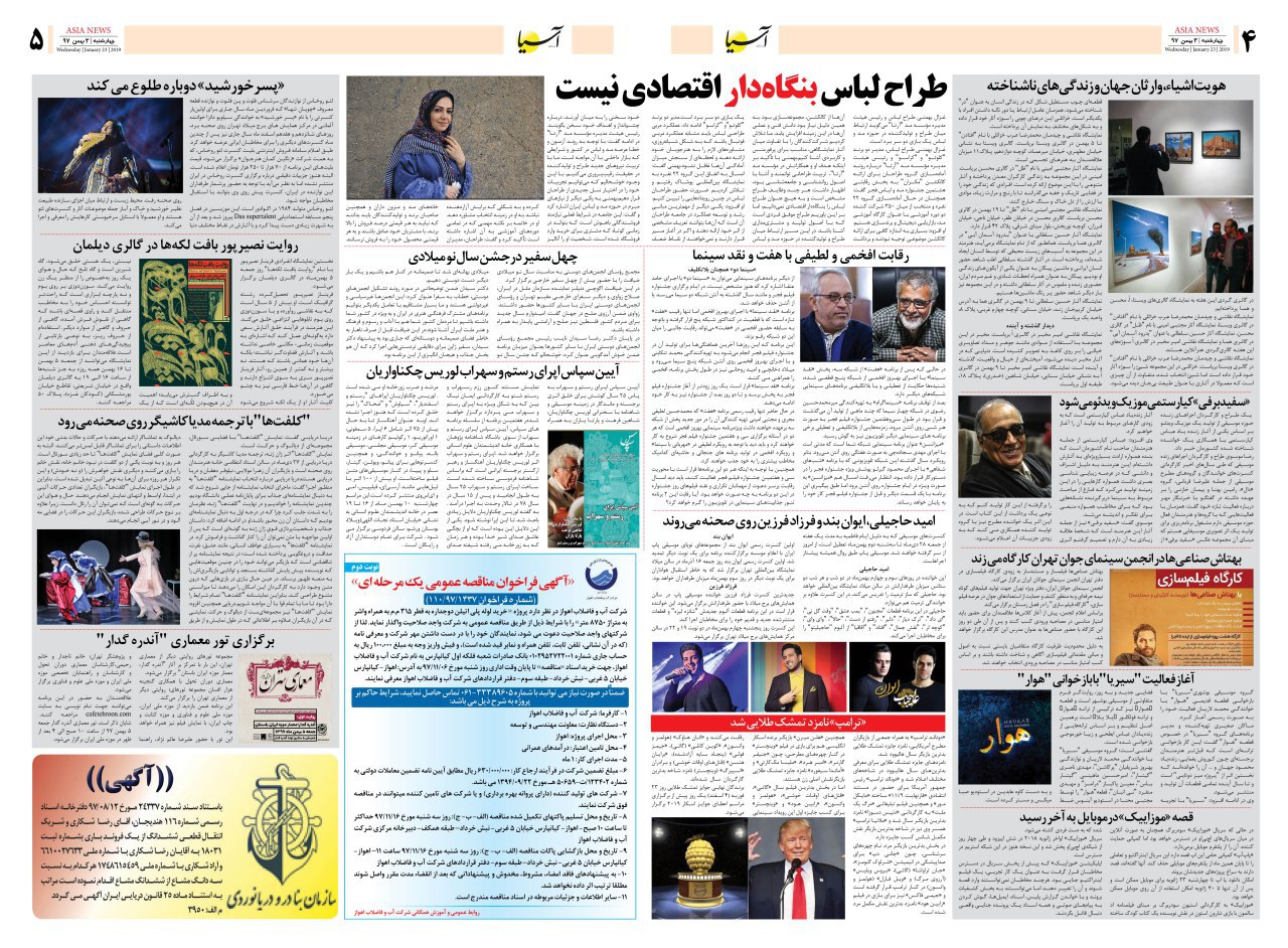 971103 صفحه 4 و 5