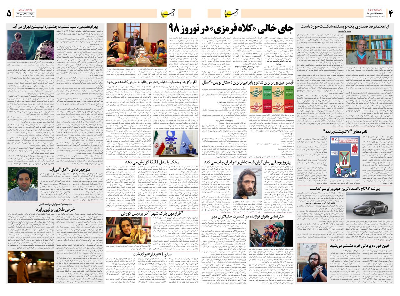 971129 صفحه 4 و 5