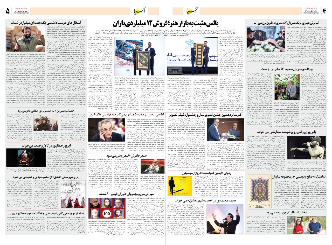 971205 صفحه 4 و 5