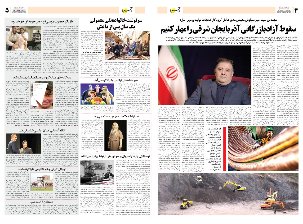 971209 صفحه 4 و 5