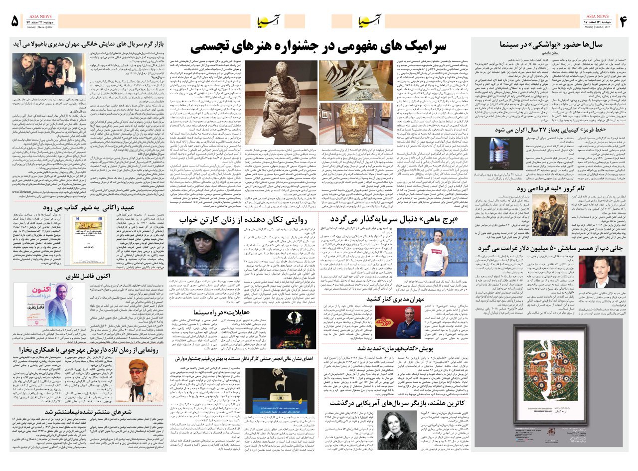 971213 صفحه 4 و 5