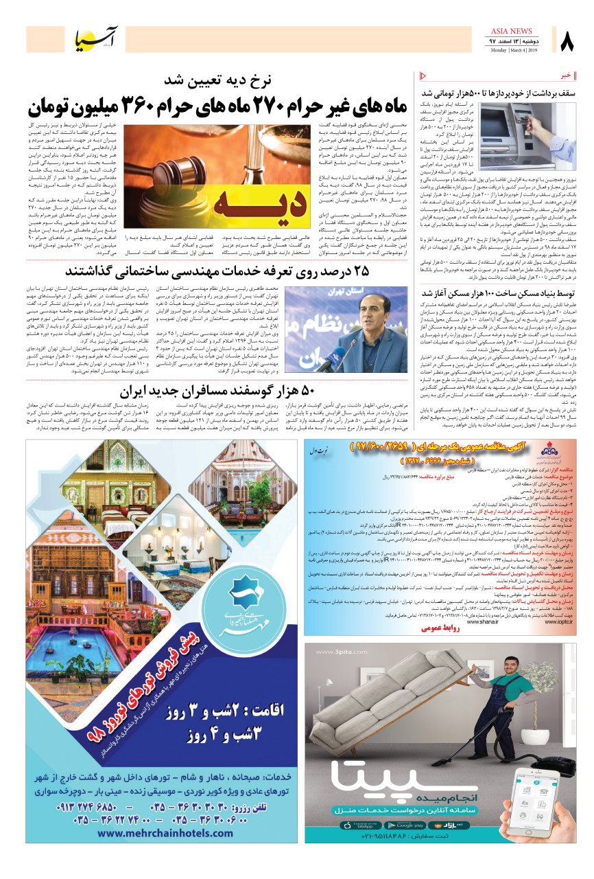 971214 صفحه آخر