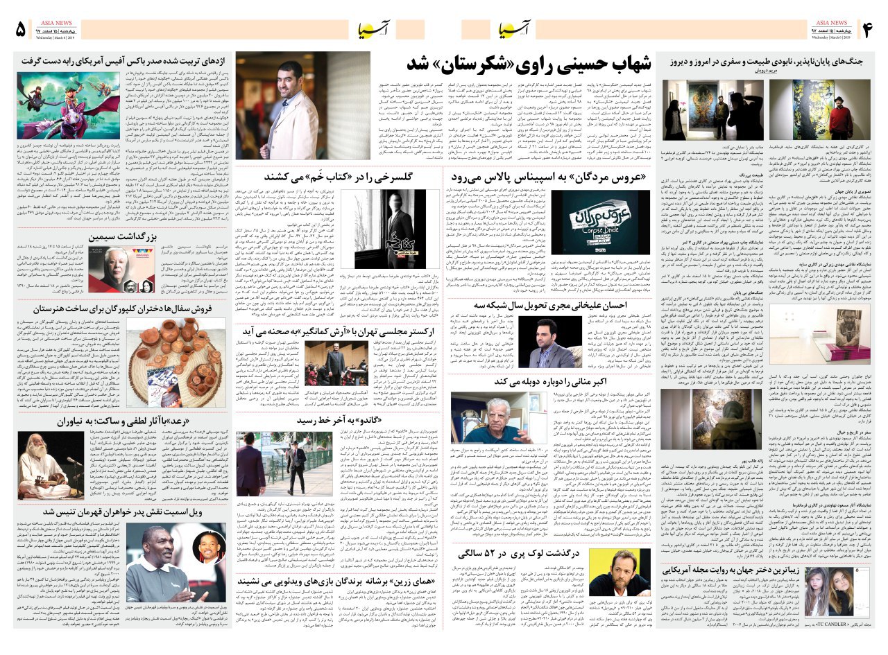 971215 صفحه 4 و 5