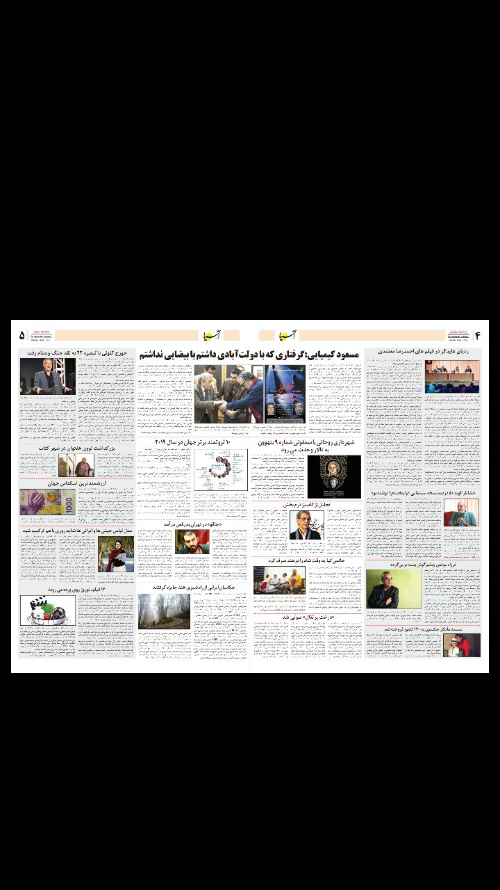 971216 صفحه 4 و 5