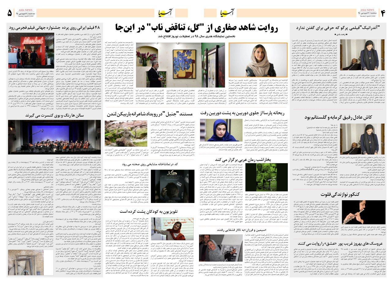 980120 صفحه 4 و 5