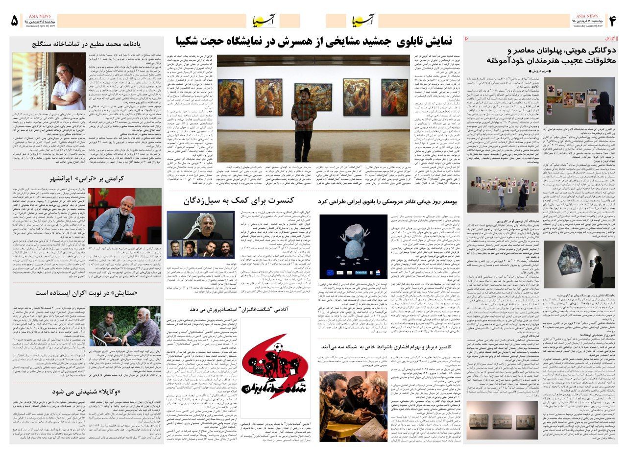 980121 صفحه 4 و 5