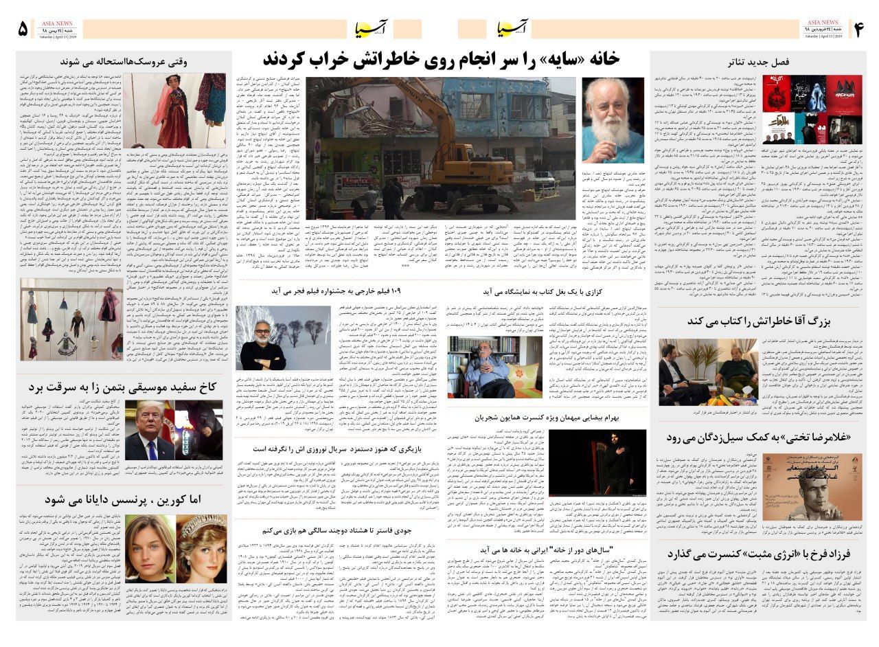 980124 صفحه 4 و 5