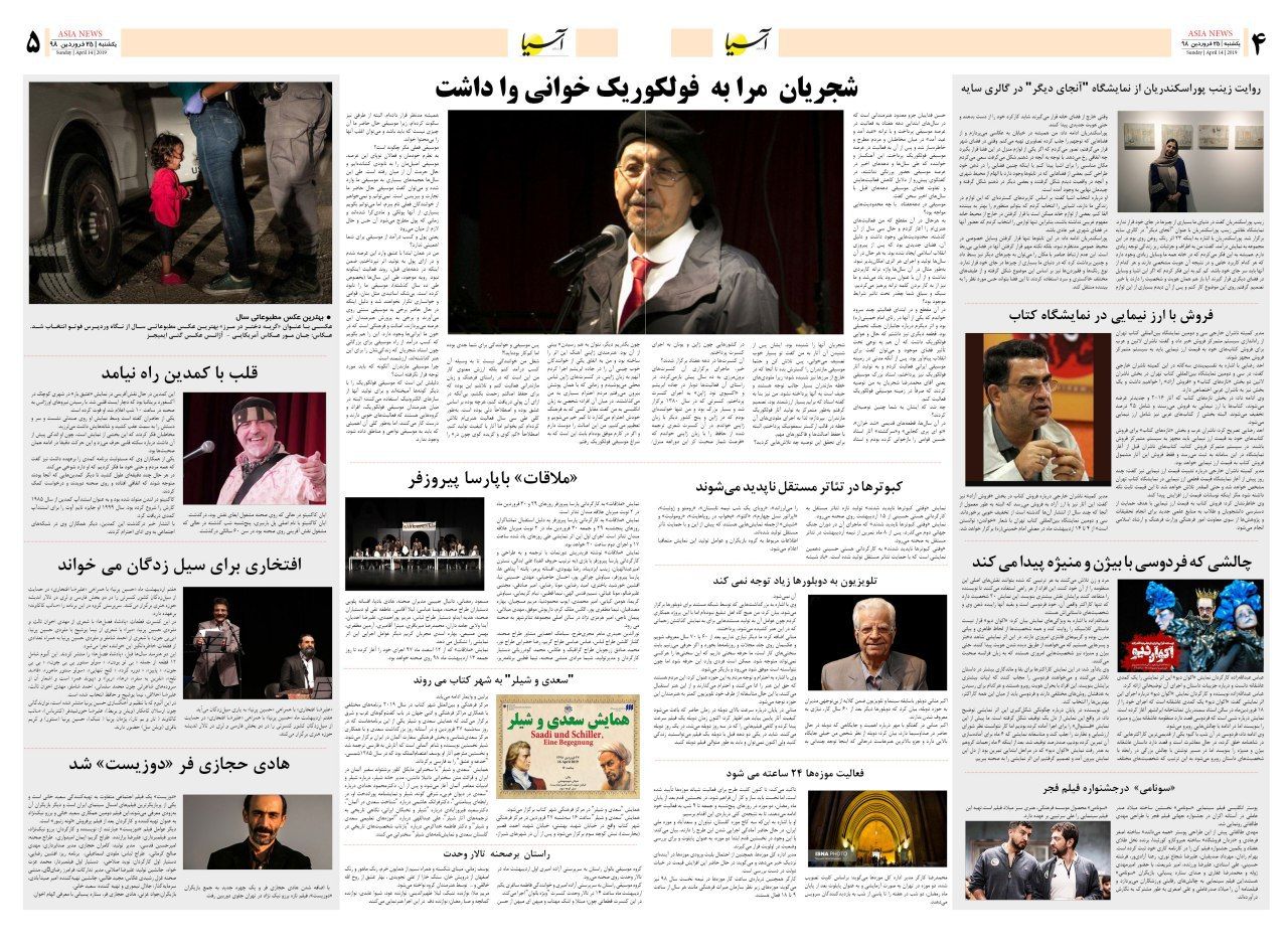 980125 صفحه 4 و 5