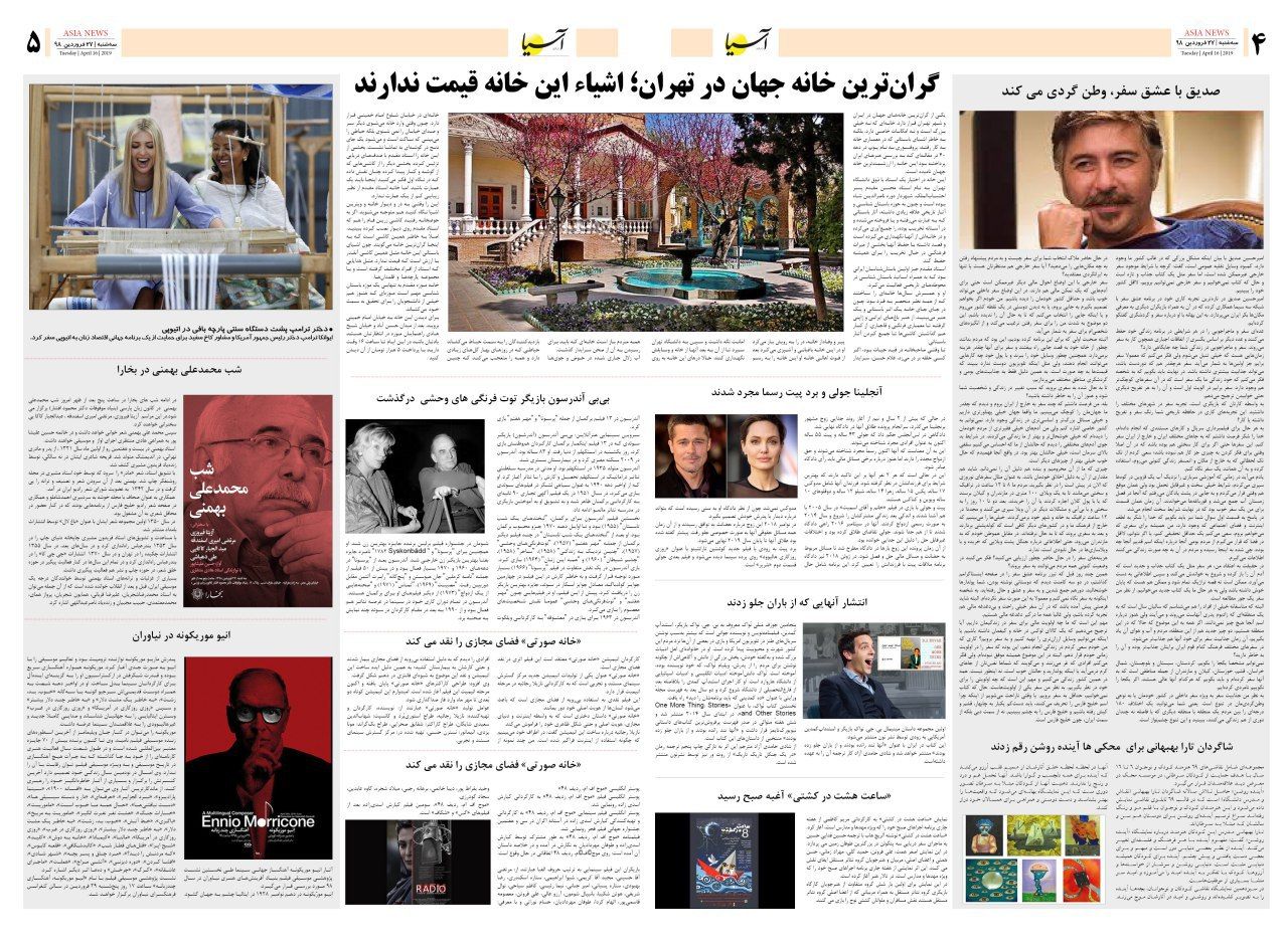 980127 صفحه 4 و 5