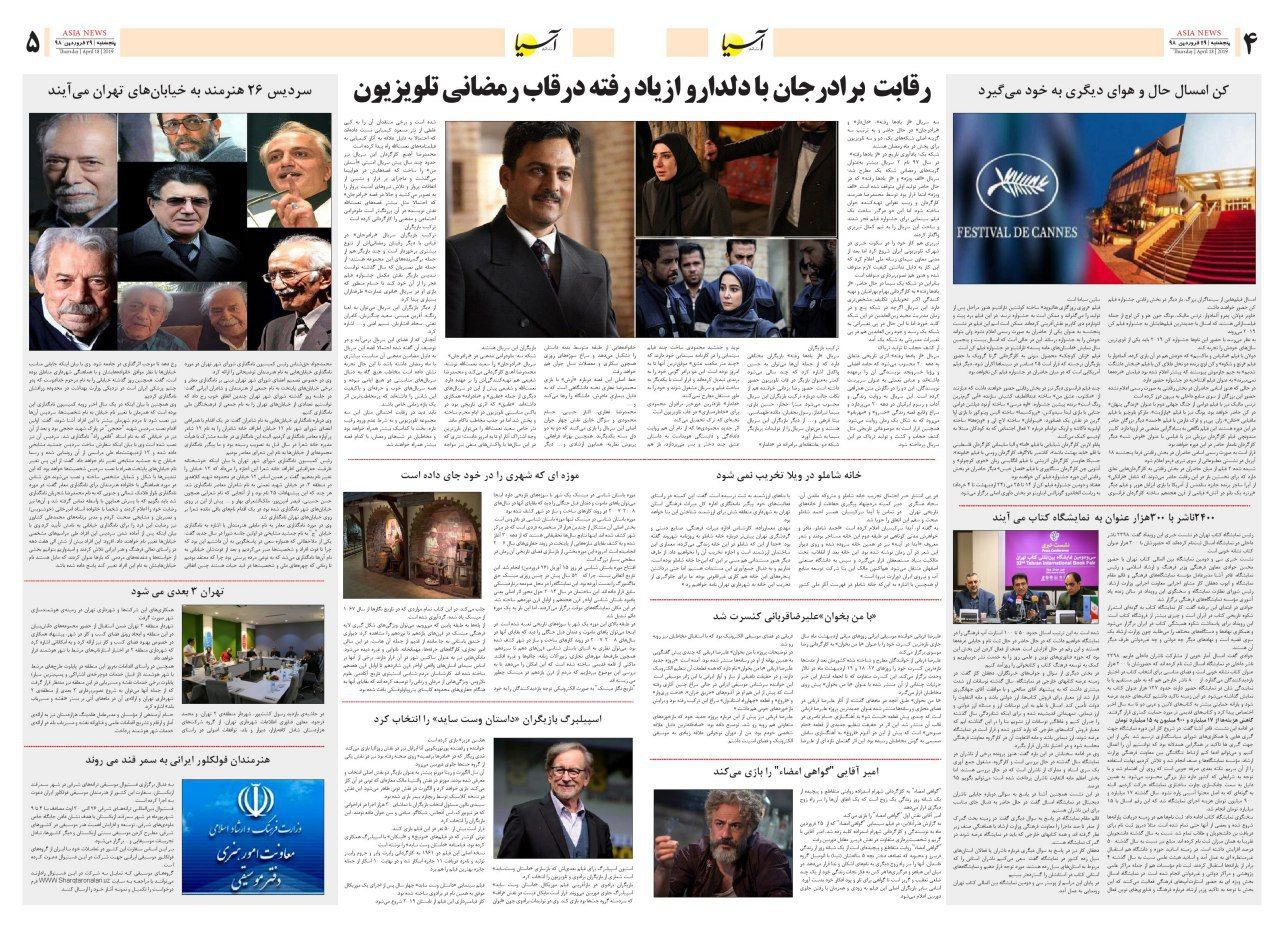 980129 صفحه 4 و 5