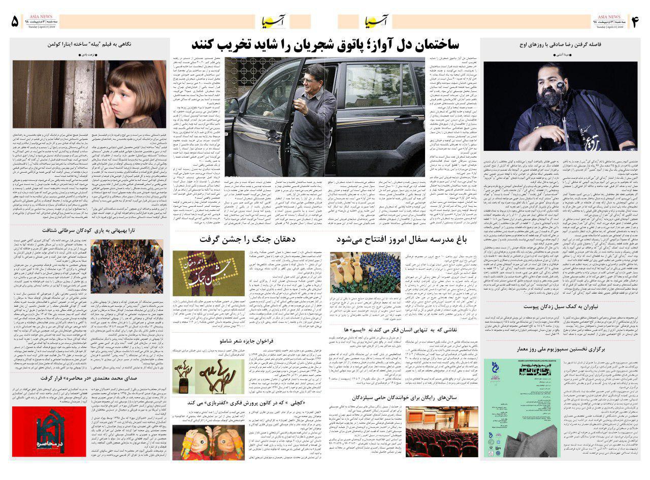 980203 صفحه 4 و 5