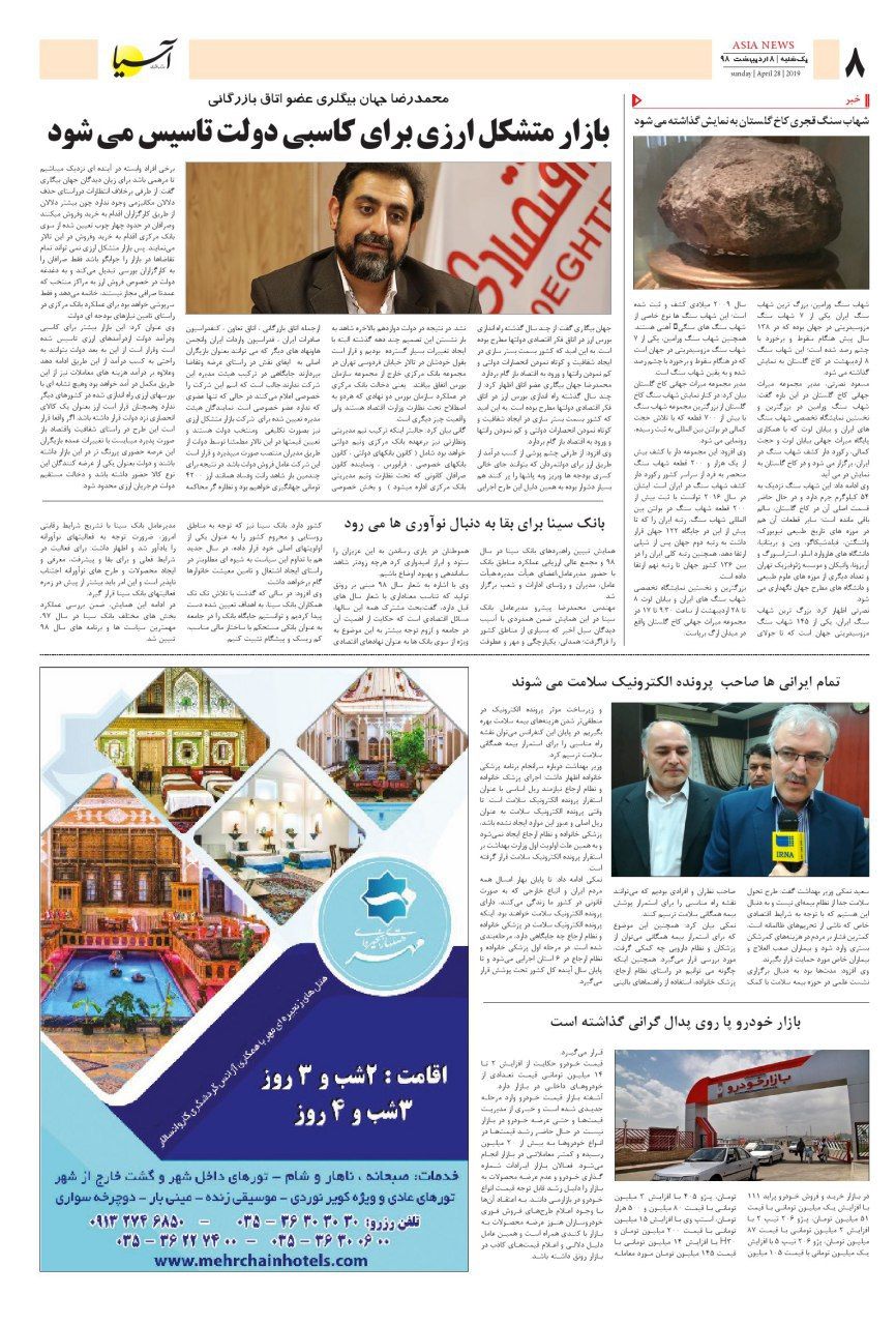 980208 صفحه آخر