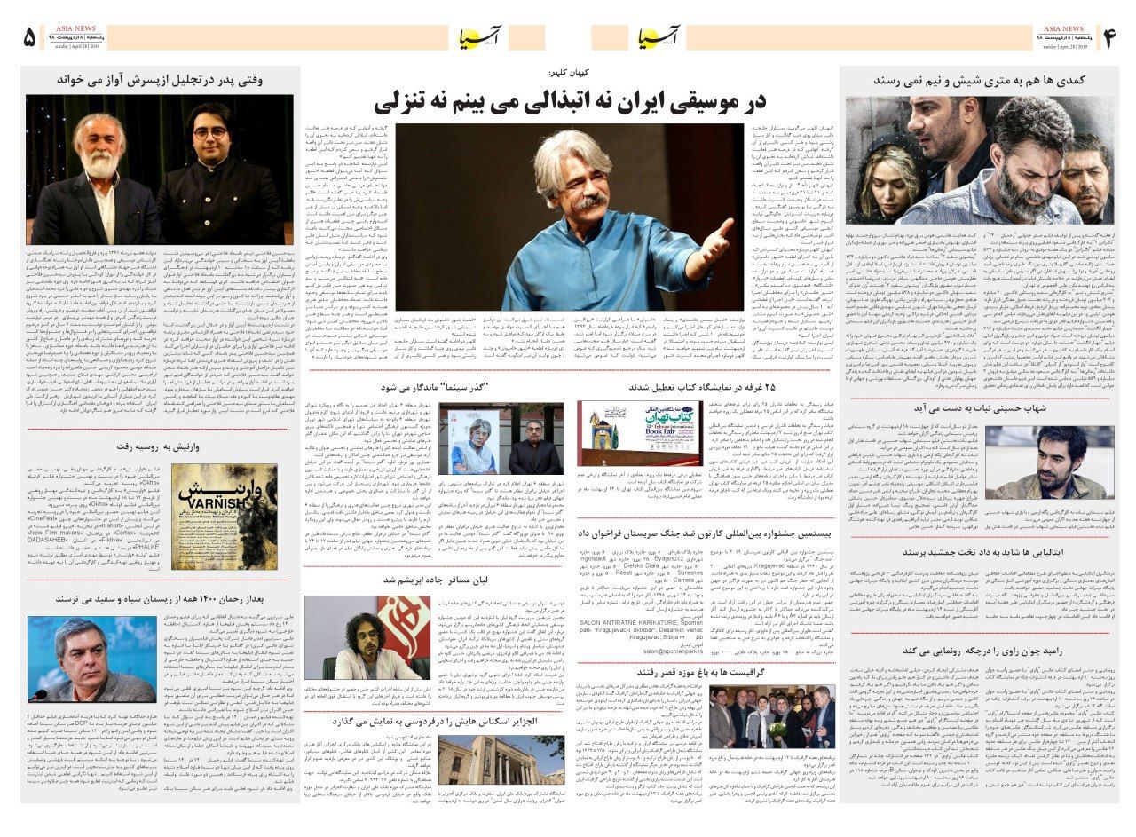 980208 صفحه 4 و 5