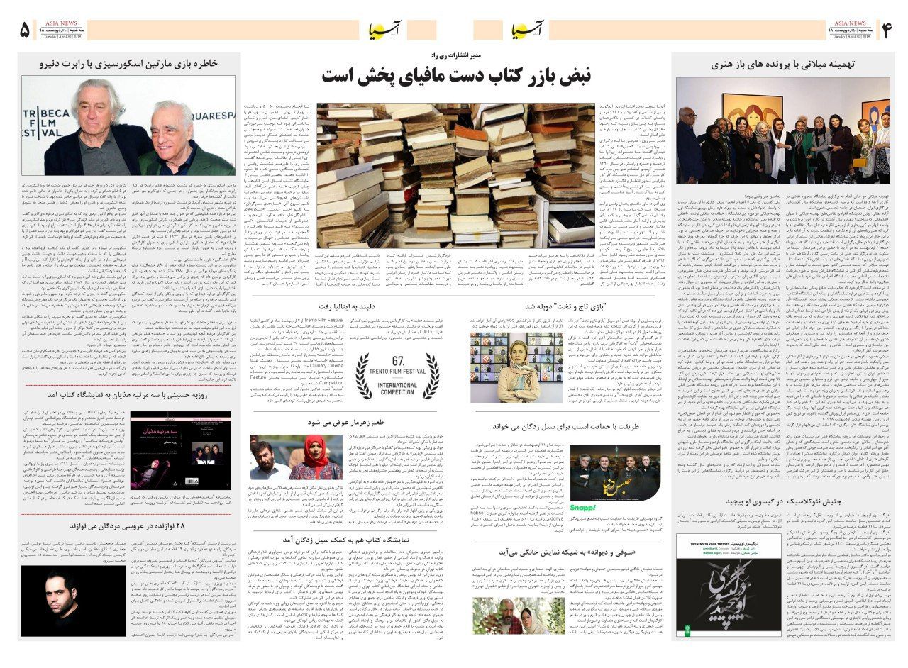 980210 صفحه 4 و 5