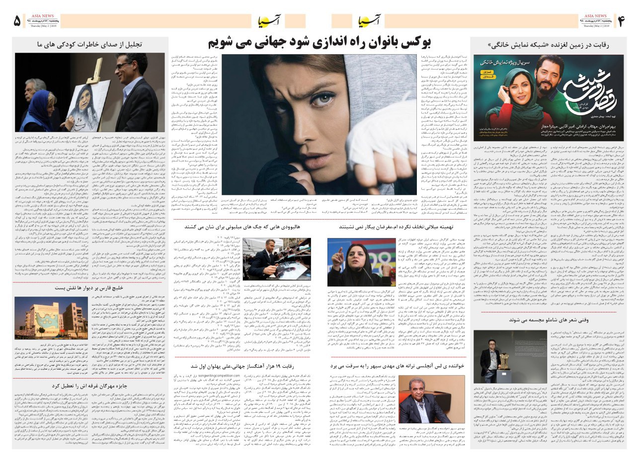 صفحه چهار و پنج