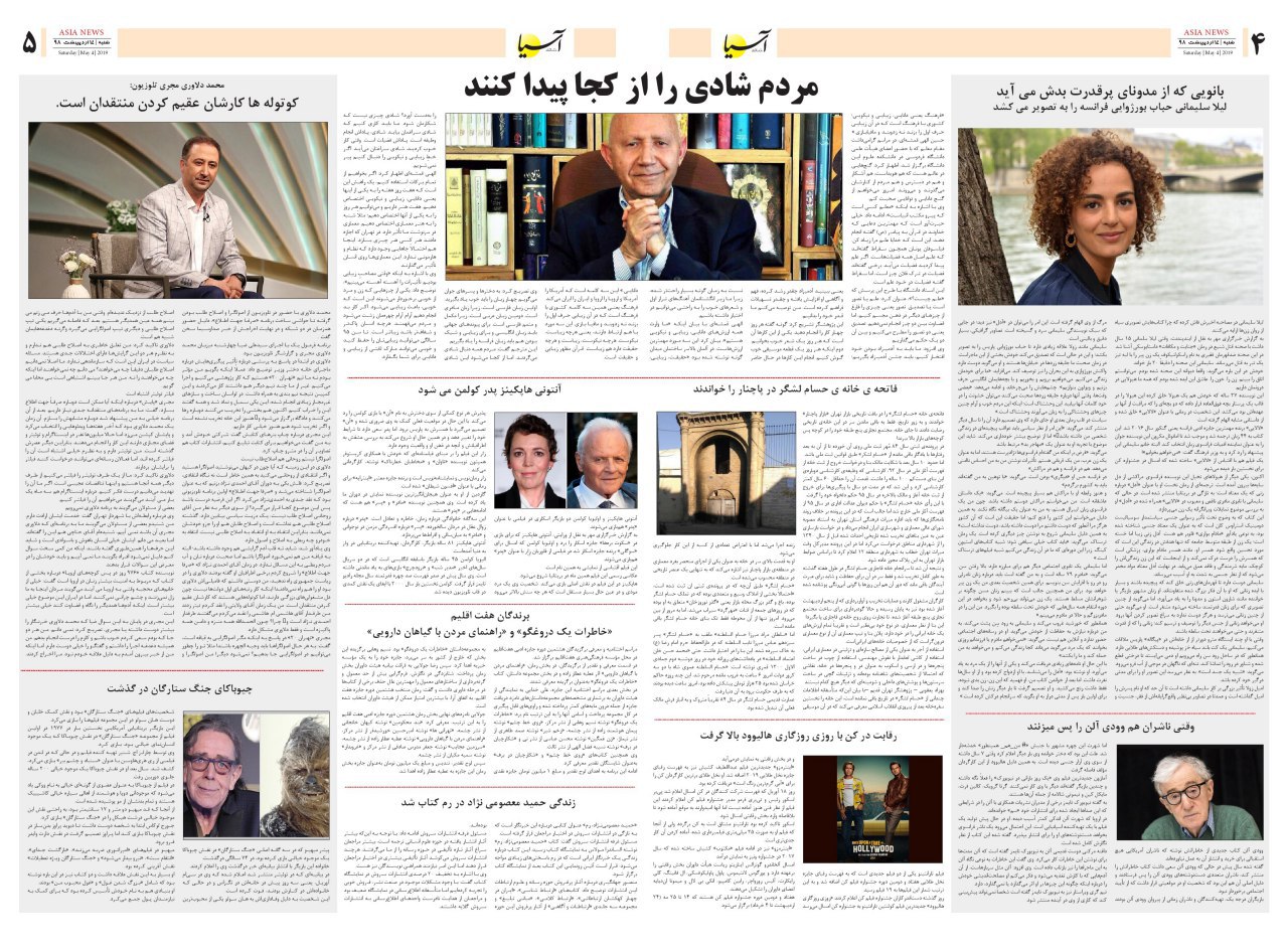 صفحه چهار و پنج