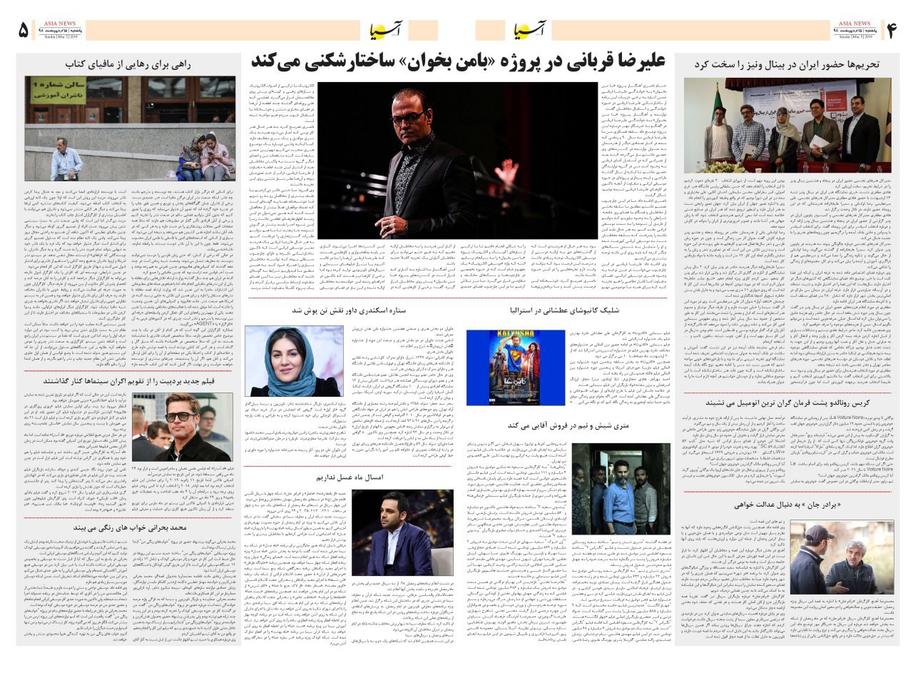 صفحه چهار و پنج