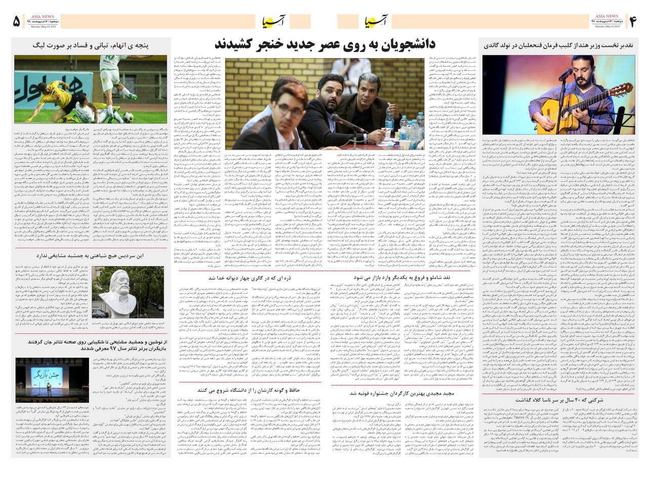 صفحه چهار و پنج