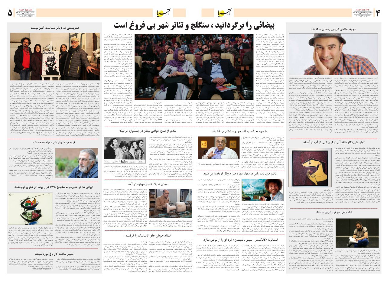 صفحه چهار و پنج