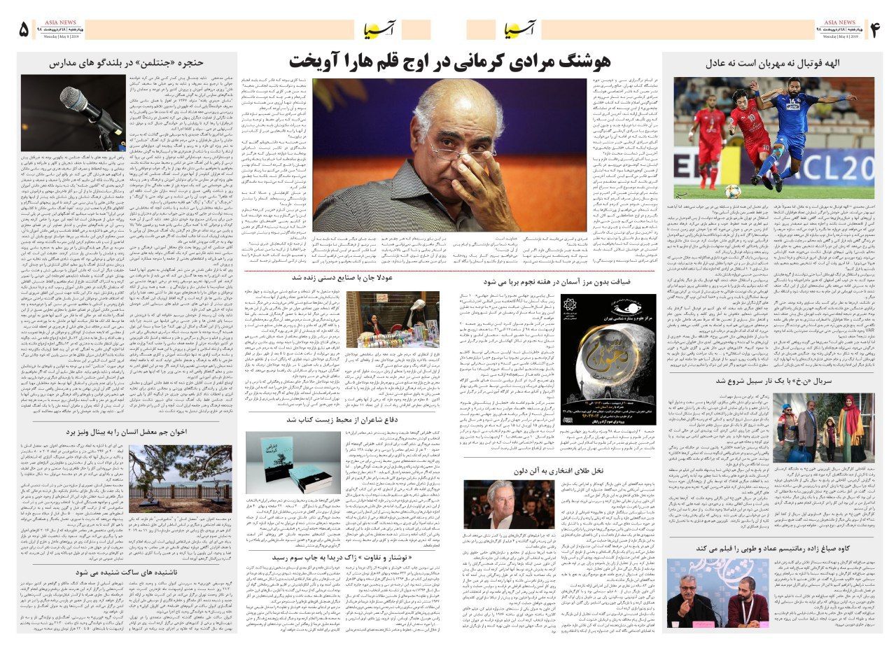 صفحه چهار و پنج