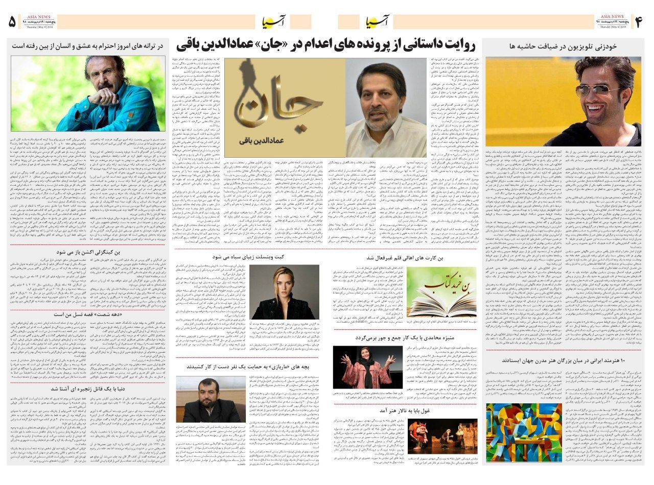 صفحه چهار و پنج