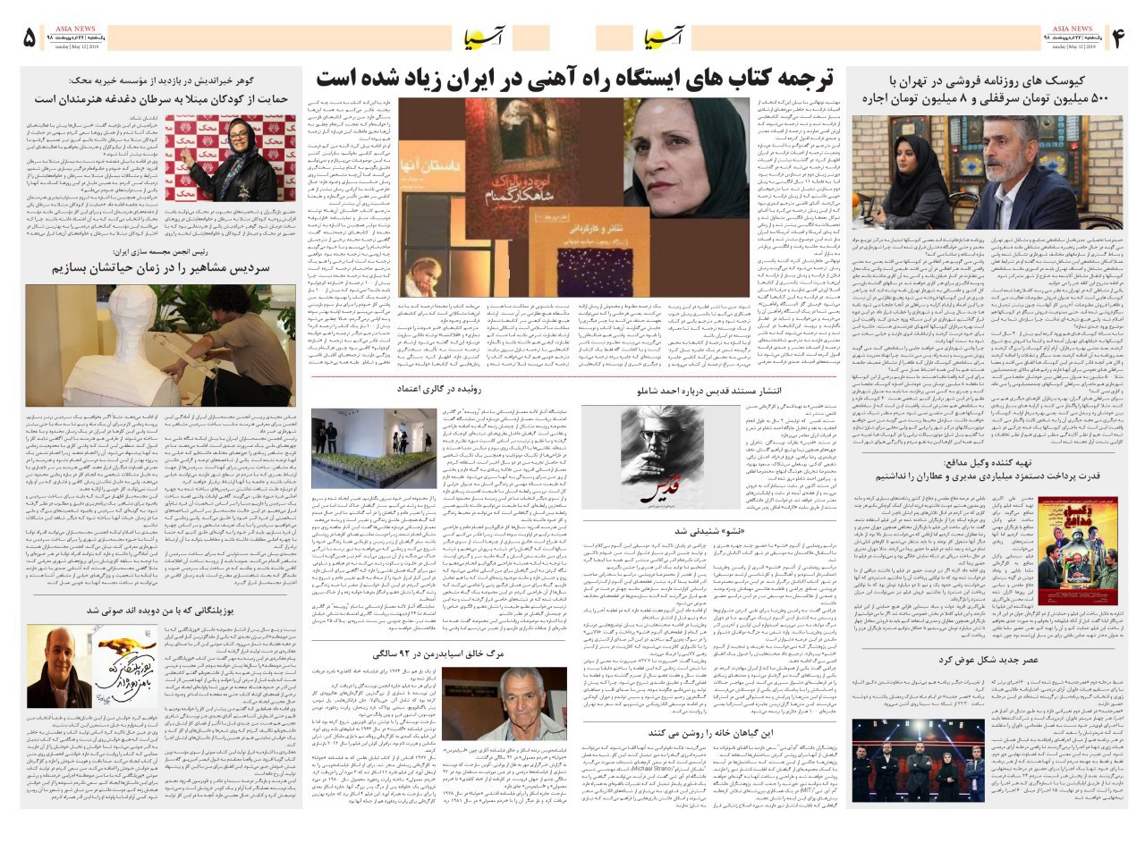 صفحه چهار و پنج