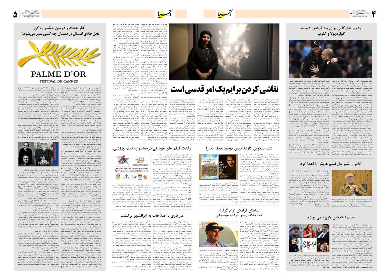 صفحه چهار و پنج