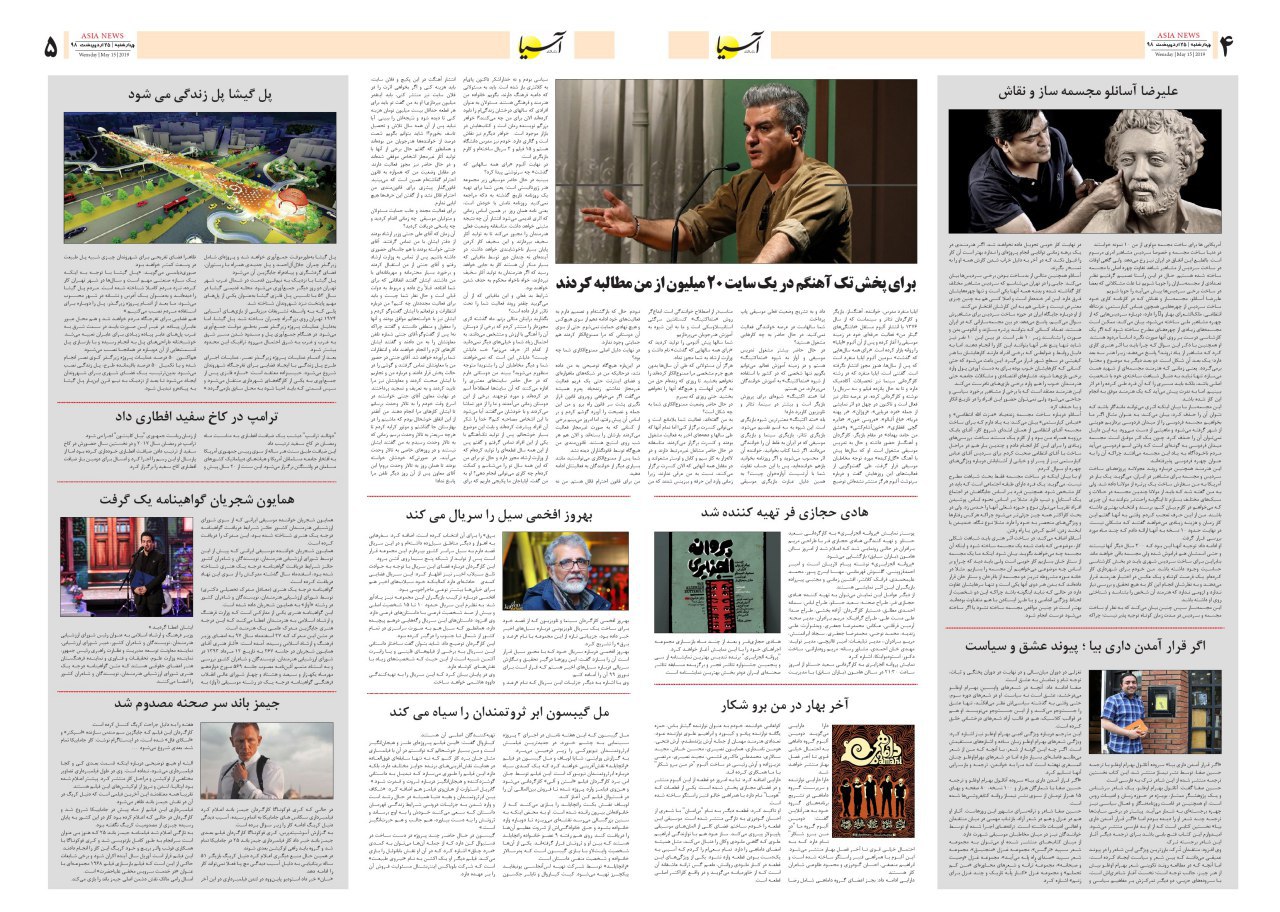 صفحه چهار و پنج