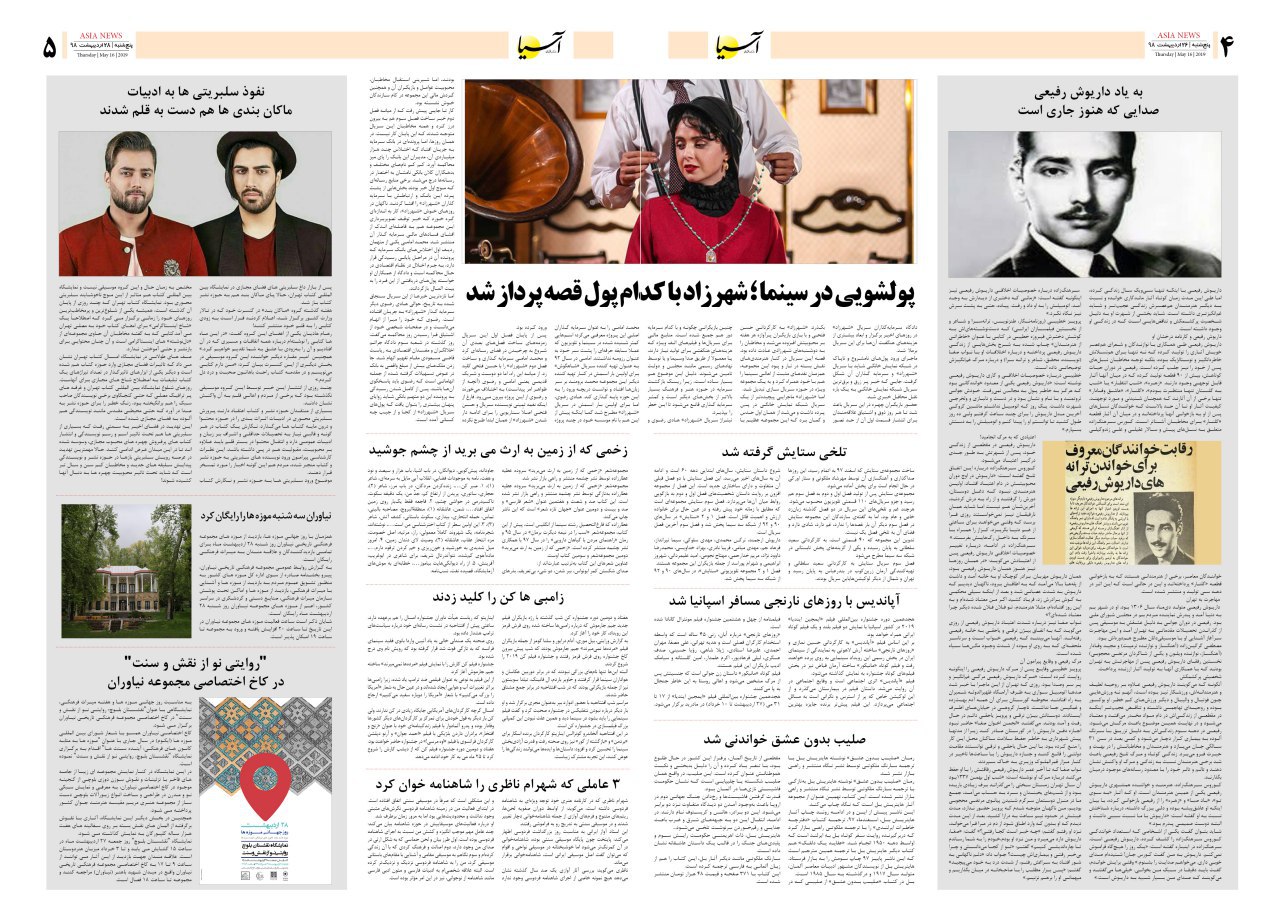 صفحه چهار و پنج