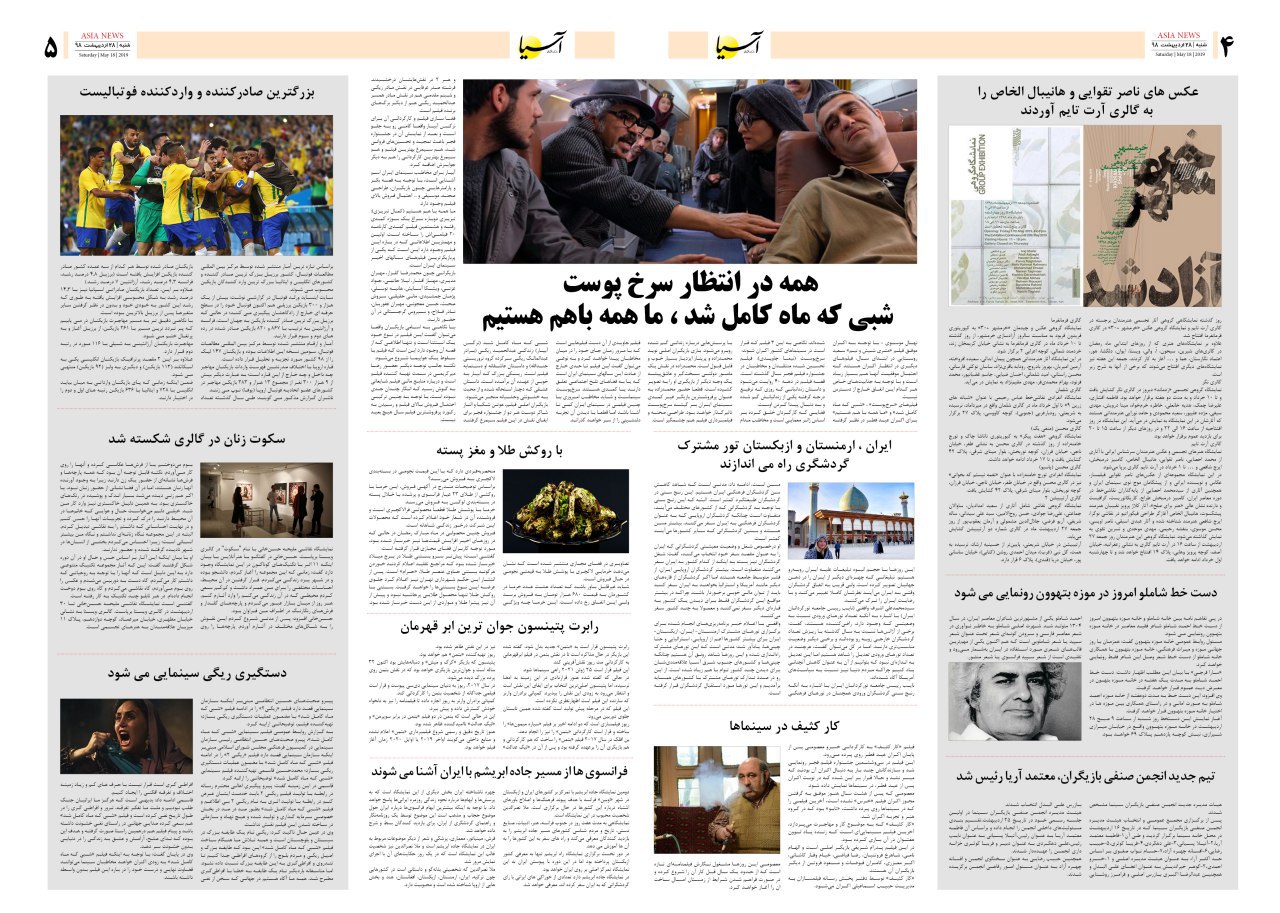 صفحه چهار و پنج