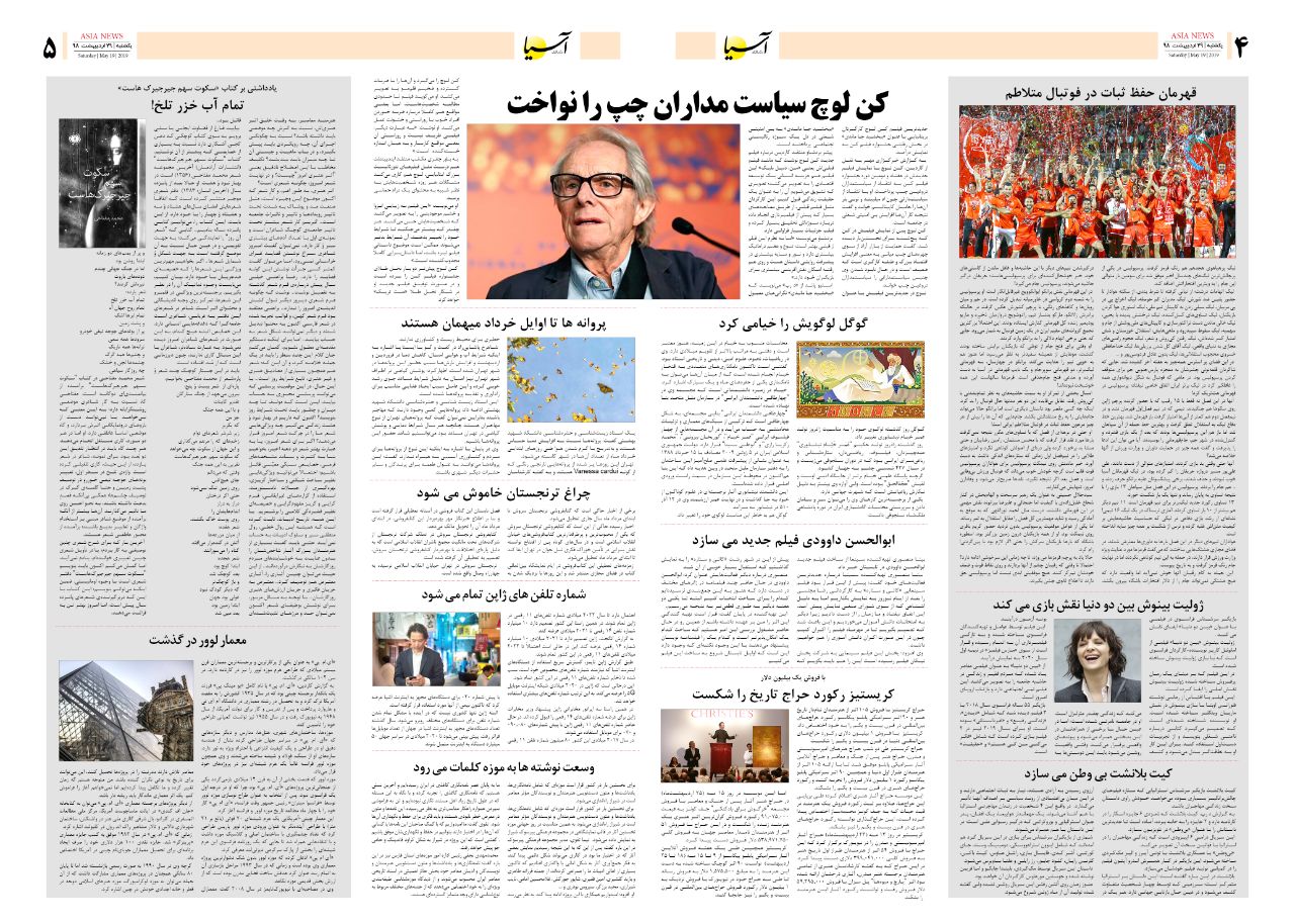 صفحه چهار و پنج