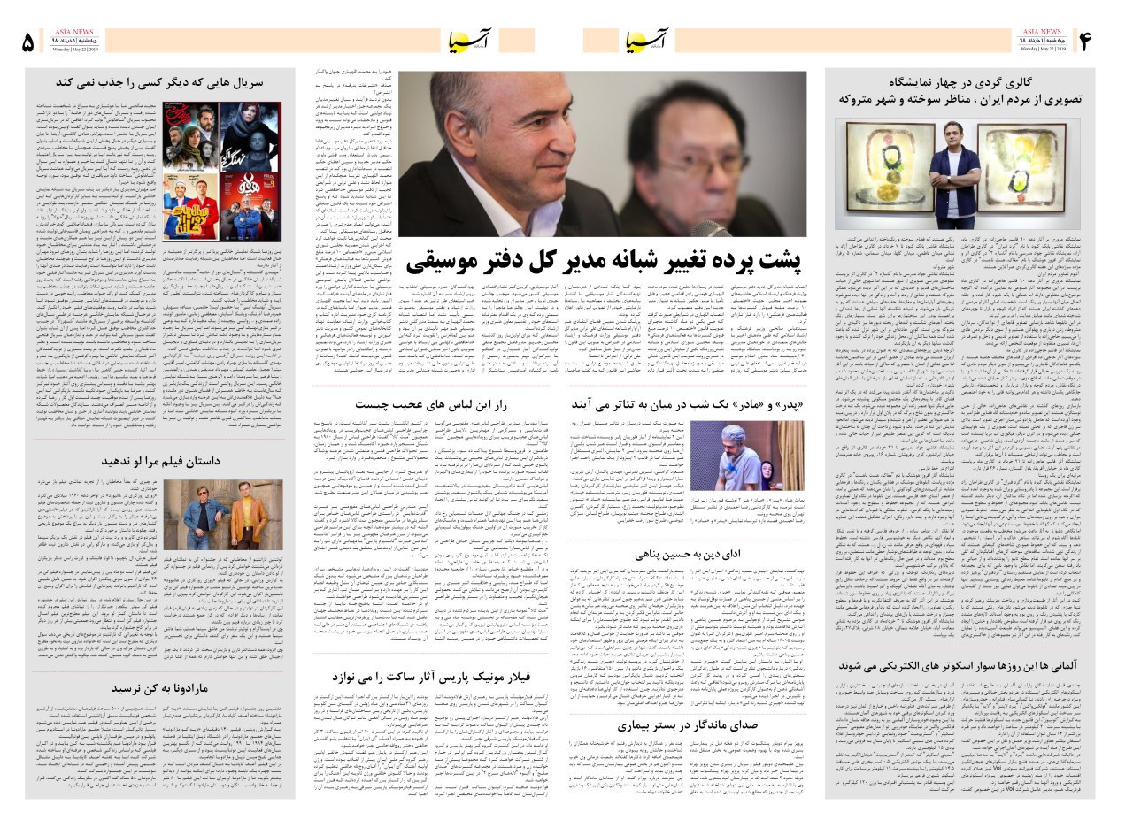 صفحه چهار و پنج