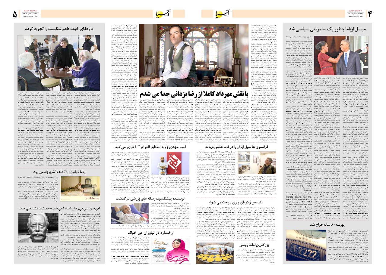 صفحه چهار و پنج