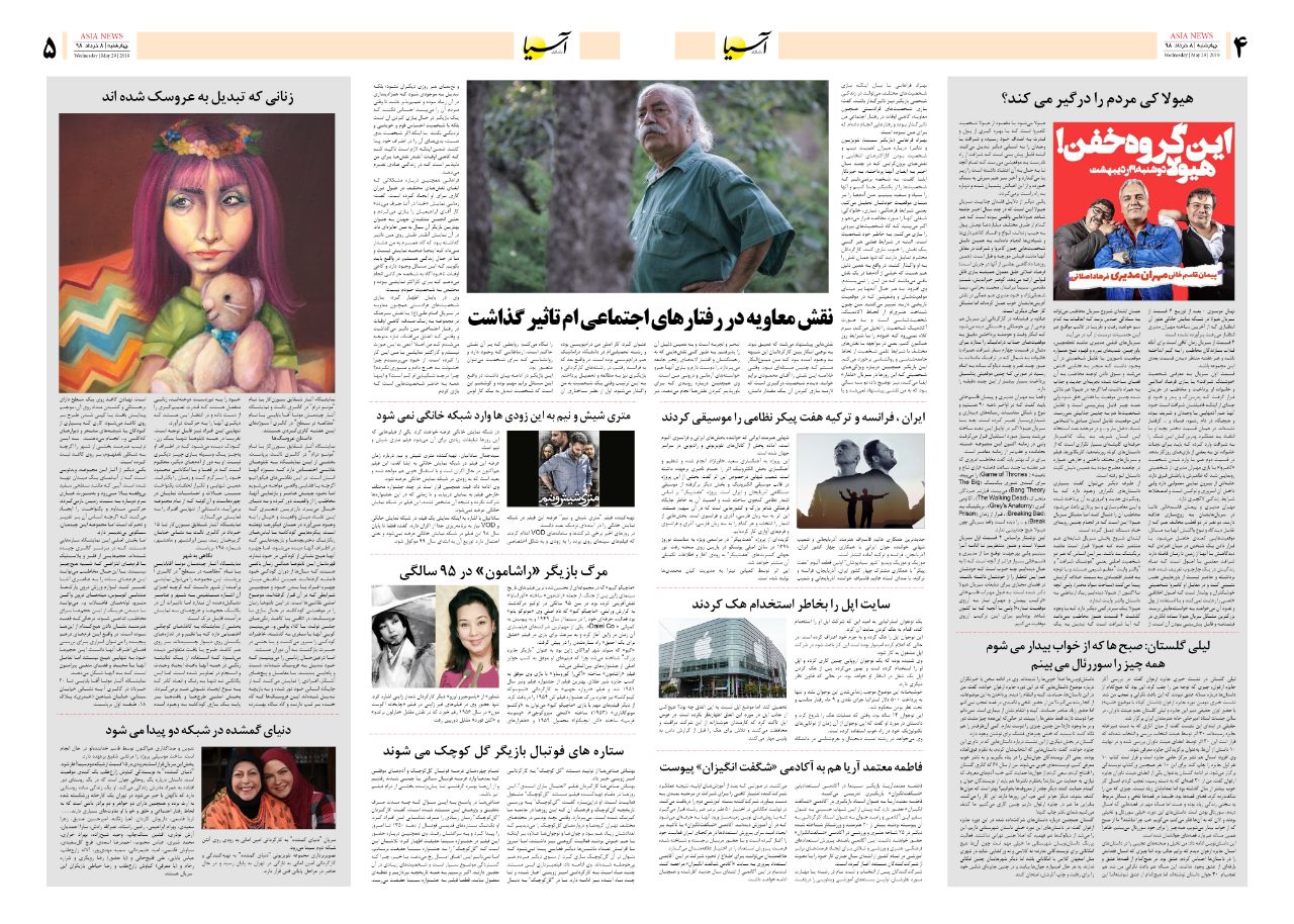 صفحه چهار و پنج