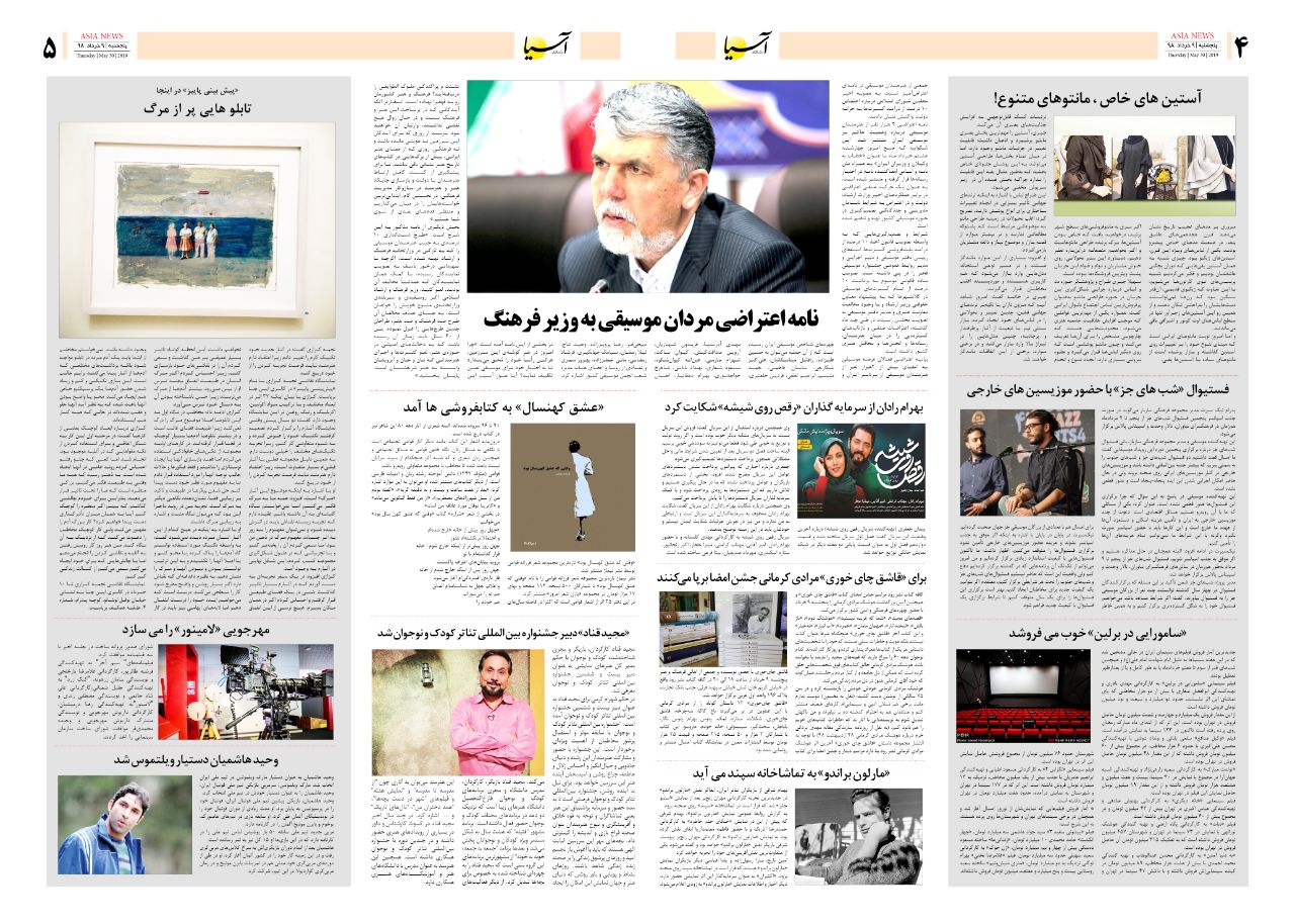 صفحه چهار و پنج