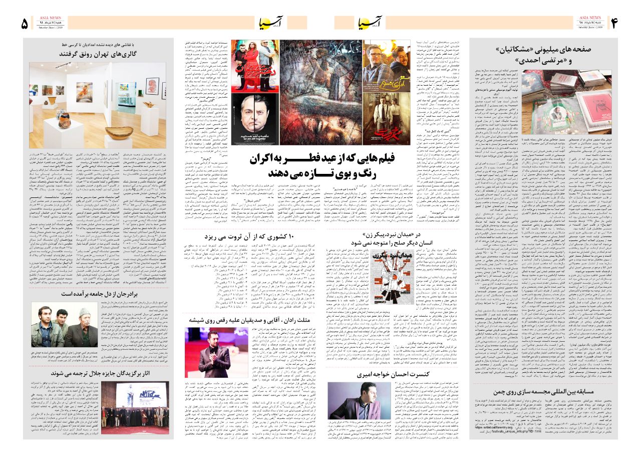 صفحه چهار و پنج