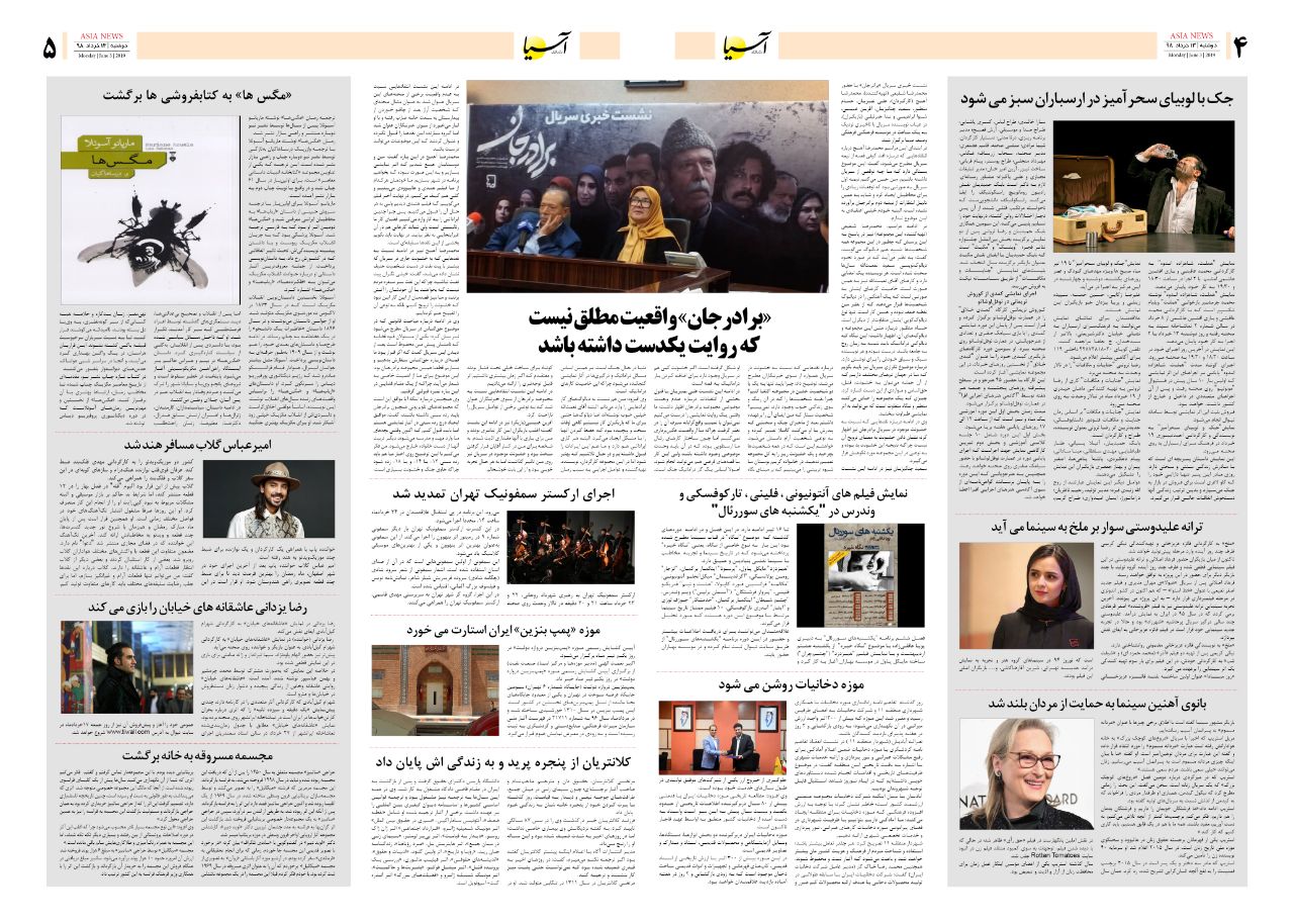 صفحه چهار و پنج