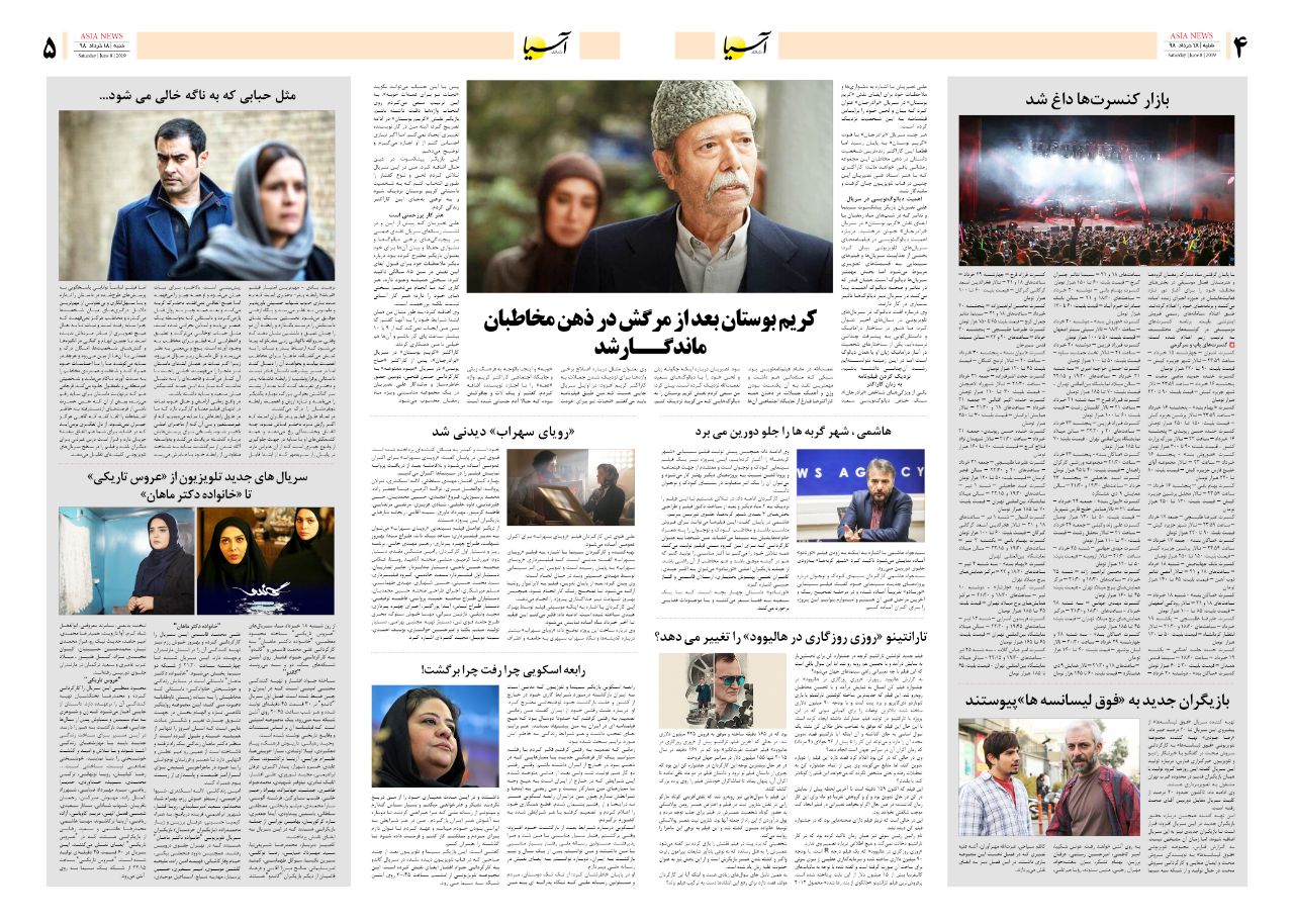 صفحه چهار و پنج