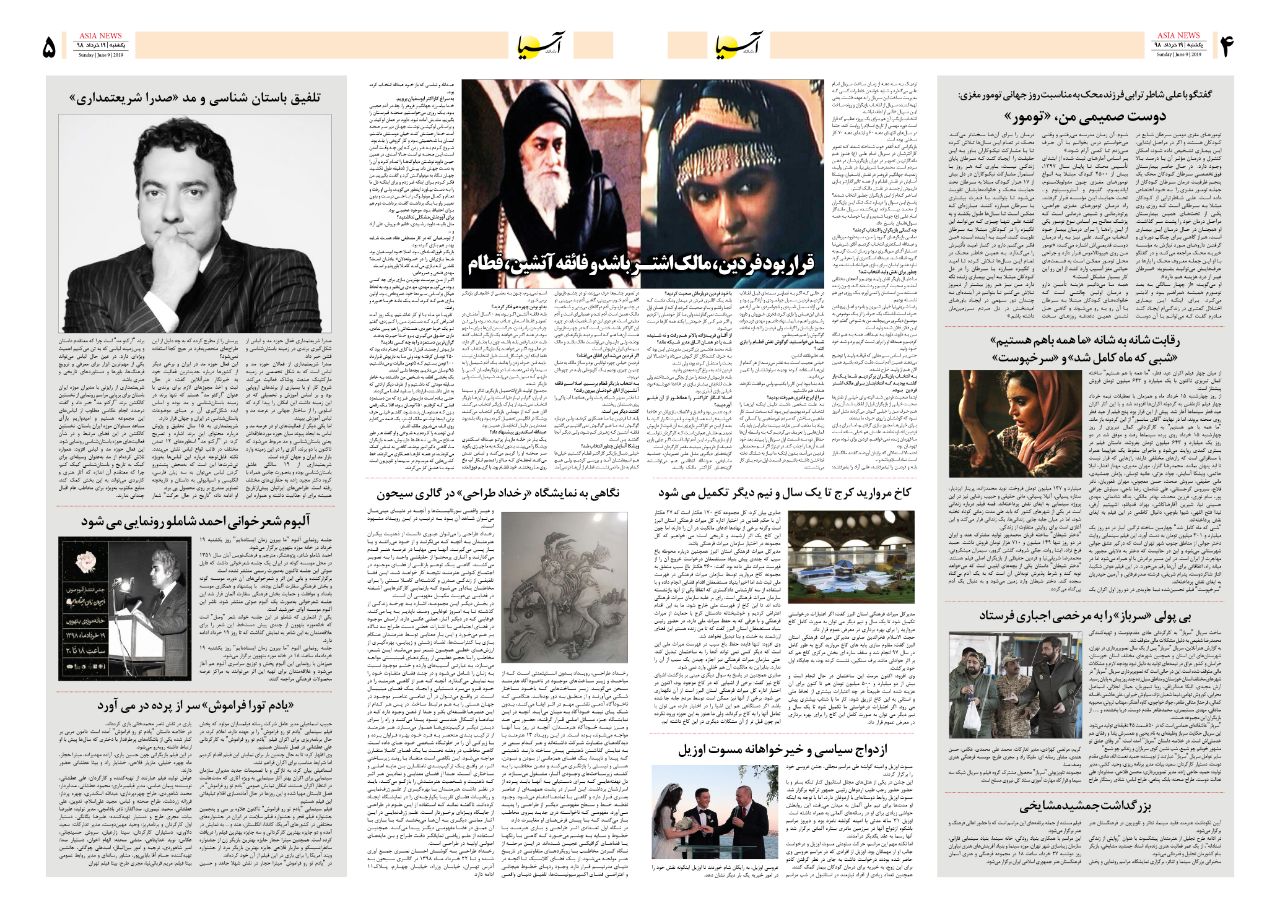 صفحه چهار و پنج