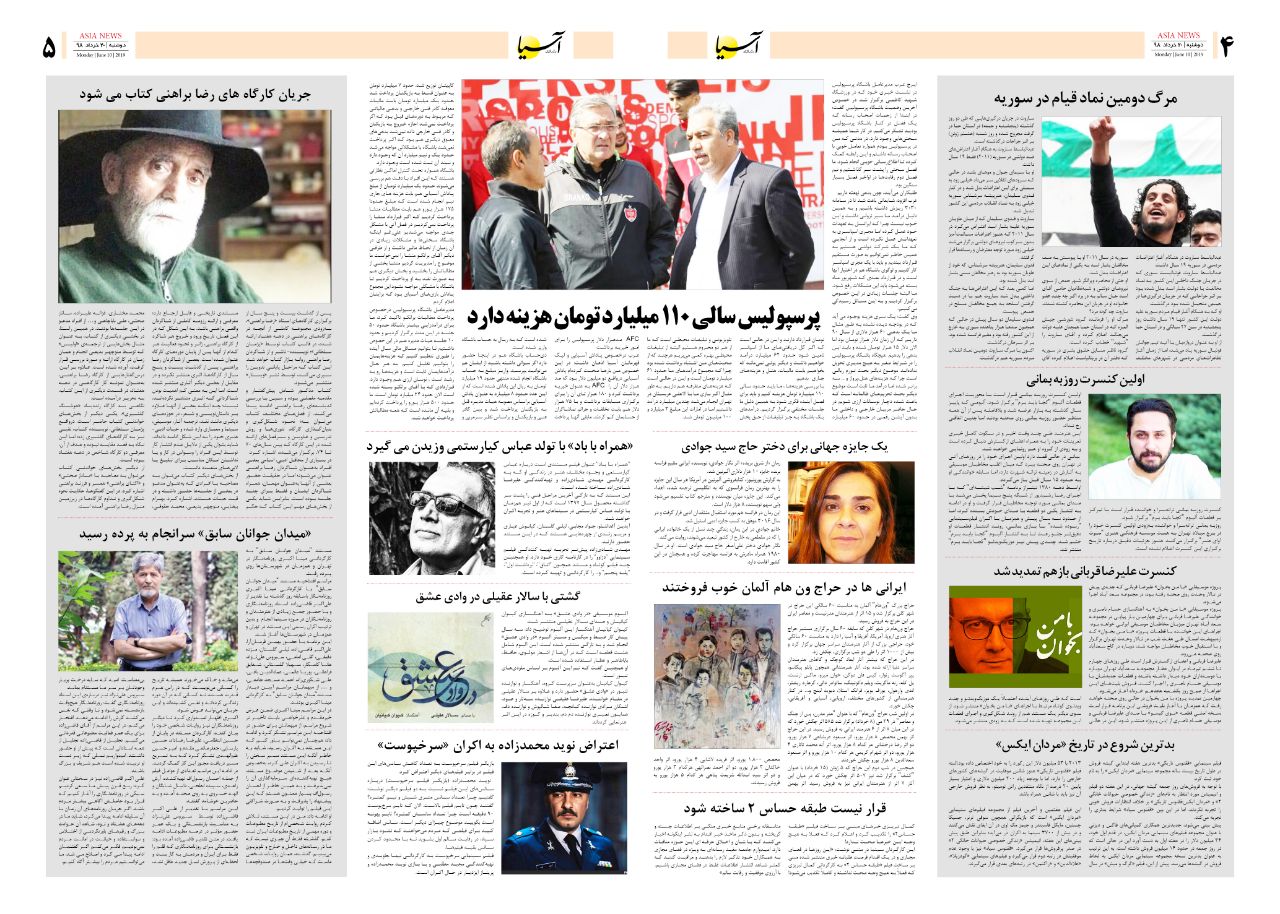 صفحه چهار و پنج