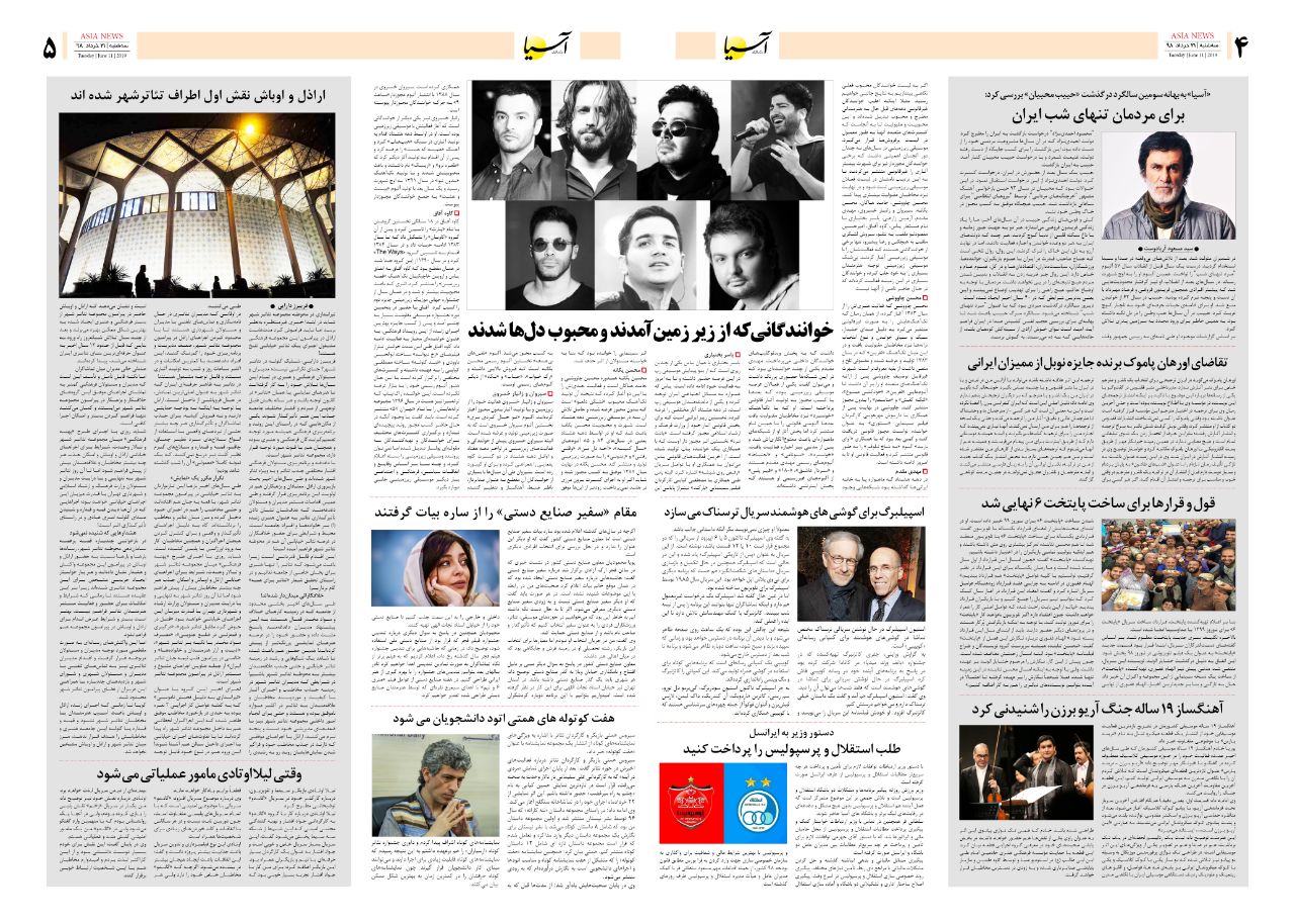 صفحه چهار و پنج