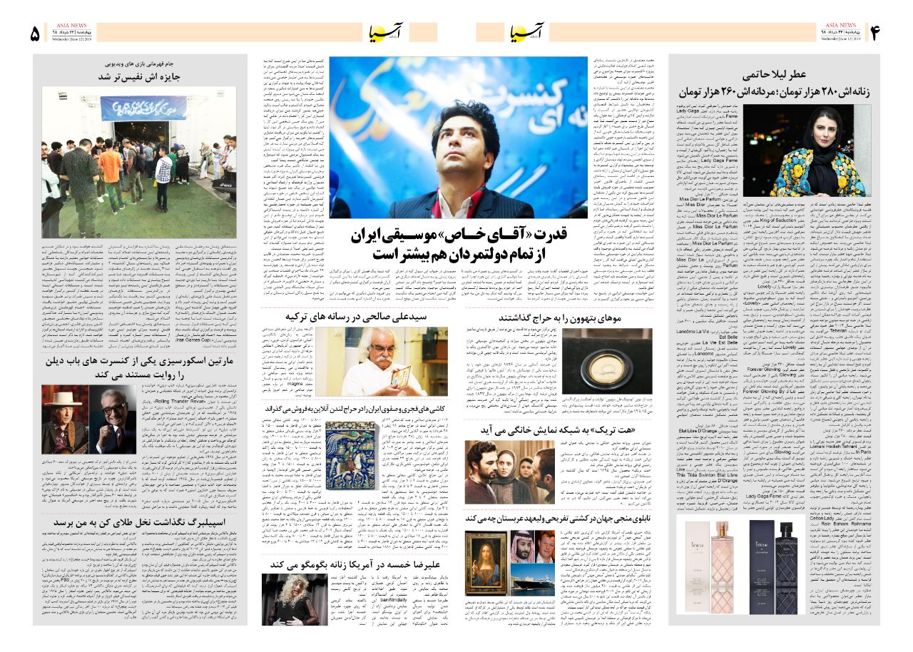 صفحه چهار و پنج